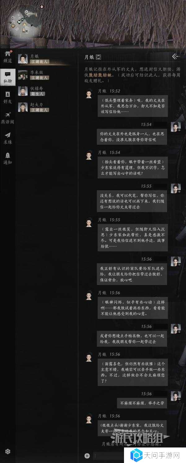 燕云十六声好感度怎么提升   全部NPC好感度提升攻略总汇图片12