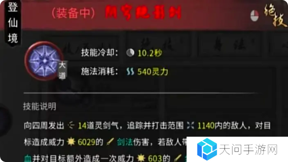 鬼谷八荒手游水剑逆天改命选什么   水剑技能