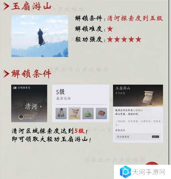 燕云十六声轻功哪里学的   全部轻功获得方法一览图片3