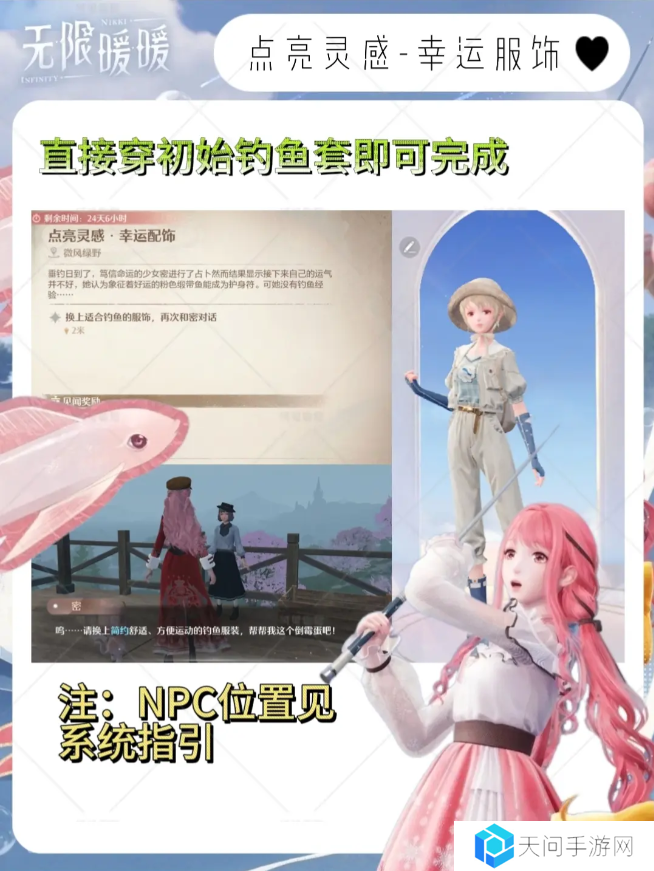 无限暖暖粉色缎带鱼怎么获得   粉色缎带鱼兑换奖励一览表图片6