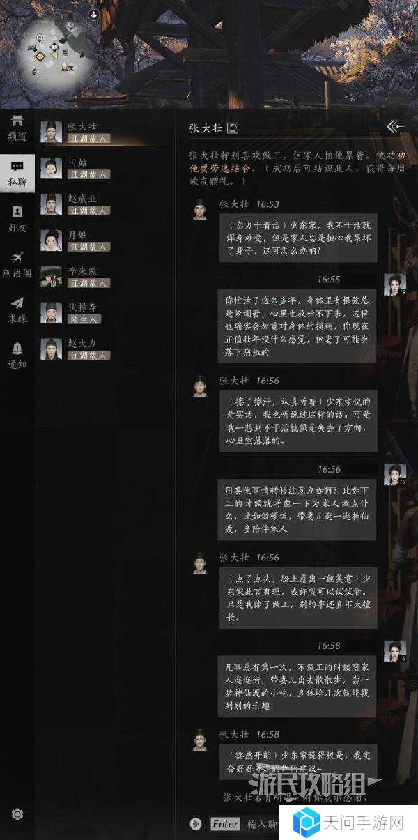 燕云十六声好感度怎么提升   全部NPC好感度提升攻略总汇图片3