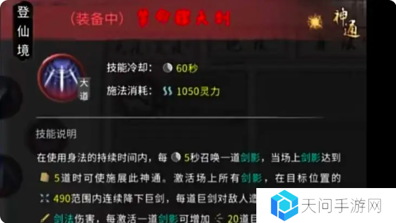 鬼谷八荒手游水剑逆天改命选什么   水剑技能