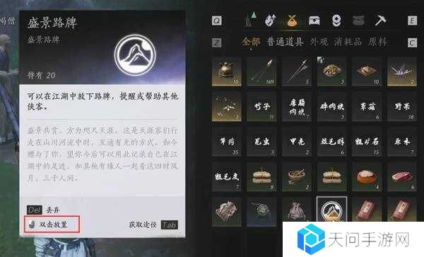 燕云十六声路牌怎么放      路牌怎么设置图片4
