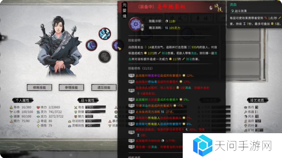 鬼谷八荒手游剑修攻略大全 剑修技能搭配