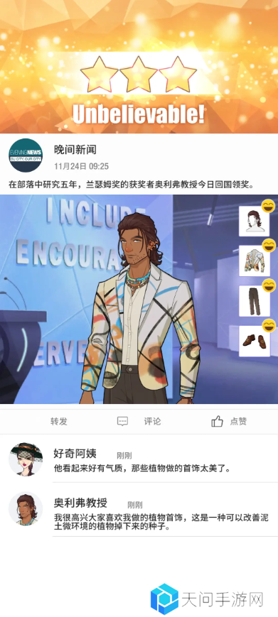 瞬搭第1-12章三星通关攻略总汇图片23