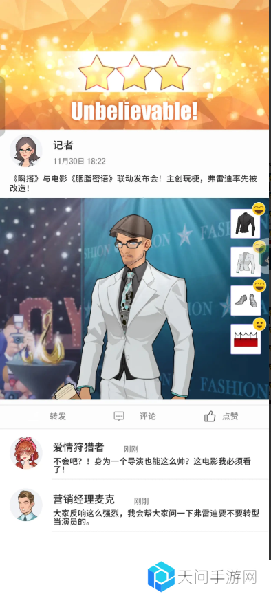 瞬搭第1-12章三星通关攻略总汇图片16