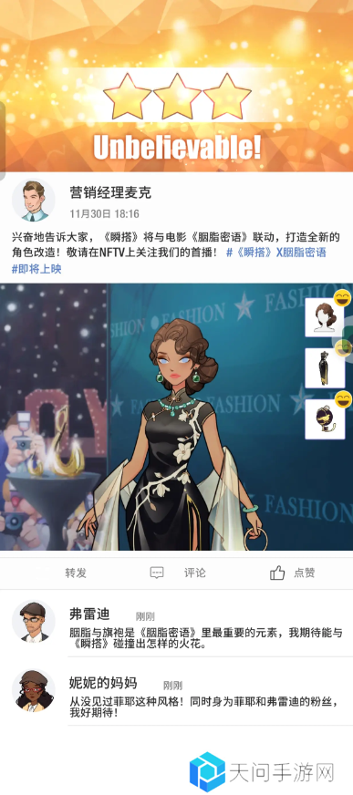 瞬搭第1-12章三星通关攻略总汇图片15