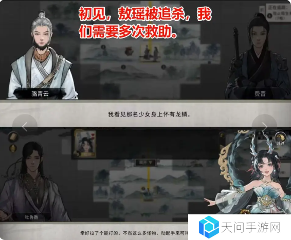 鬼谷八荒手游五朵金花DLC触发条件