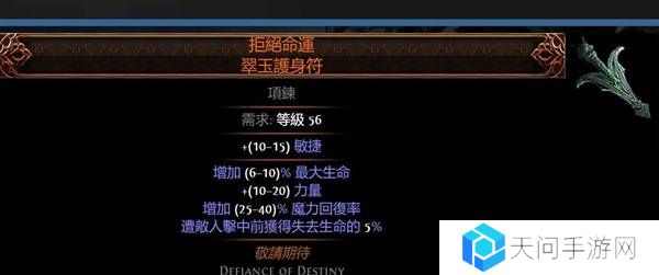 流放之路2传奇装备有哪些  全部传奇装备获取攻略总汇图片45