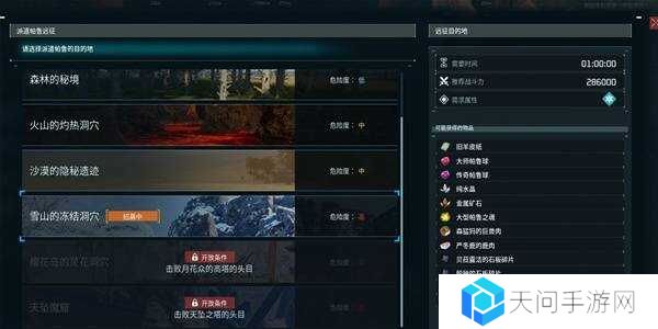 幻兽帕鲁天坠之地新地图跑图信息大全图片6