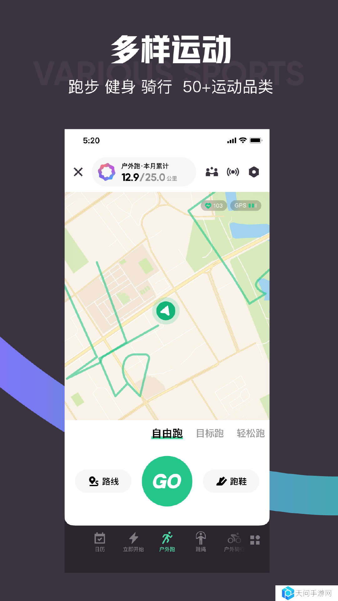 户外跑步app下载推荐 好用的跑步软件排行榜