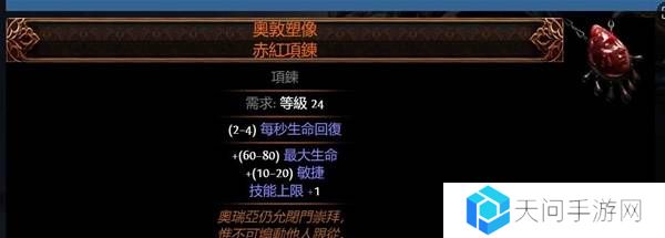 流放之路2传奇装备有哪些  全部传奇装备获取攻略总汇图片41