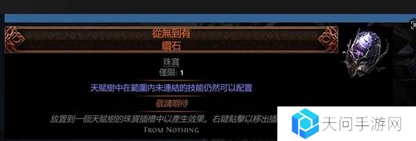 流放之路2传奇装备有哪些  全部传奇装备获取攻略总汇图片80