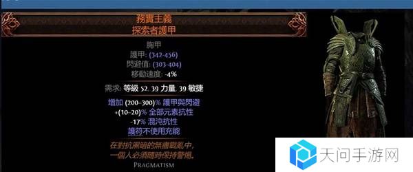 流放之路2传奇装备有哪些  全部传奇装备获取攻略总汇图片32