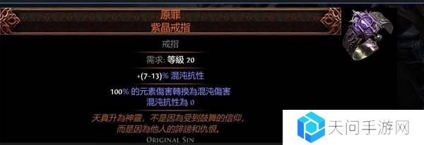 流放之路2传奇装备有哪些  全部传奇装备获取攻略总汇图片56