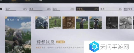 燕云十六声辟邪钱袋怎么弄   佛光顶辟邪钱袋任务攻略图片2