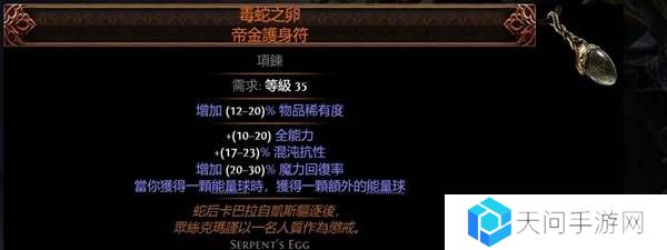 流放之路2传奇装备有哪些  全部传奇装备获取攻略总汇图片51