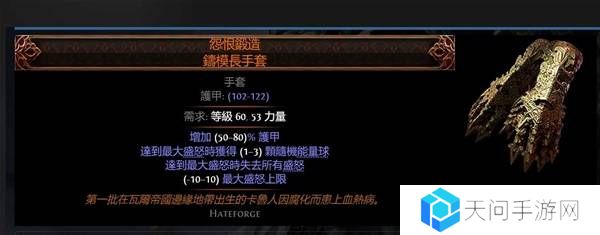 流放之路2传奇装备有哪些  全部传奇装备获取攻略总汇图片13