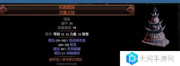 流放之路2传奇装备有哪些  全部传奇装备获取攻略总汇图片19