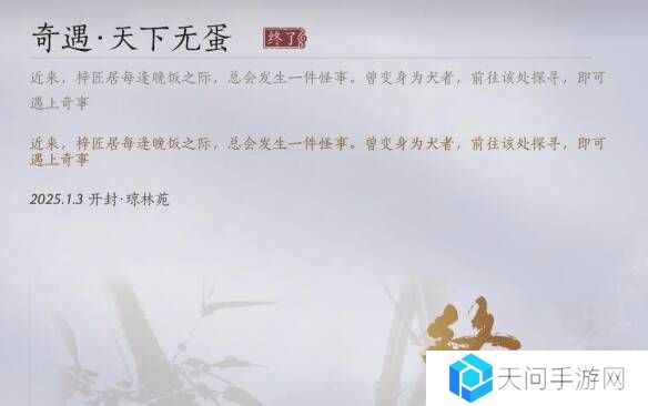燕云十六声天下无蛋奇遇任务攻略图片9
