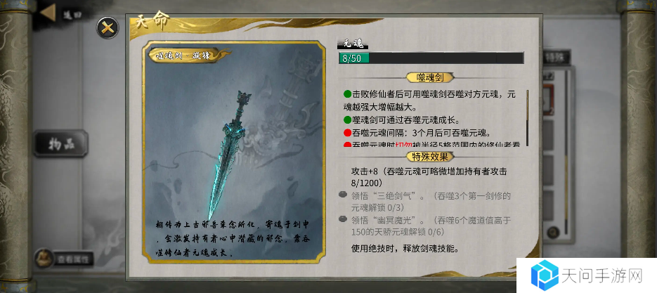 鬼谷八荒手游噬魂剑掉了怎么办   噬魂剑获得攻略图片2