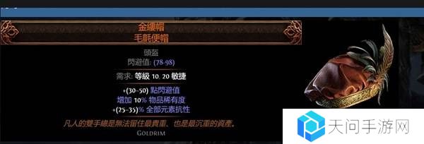 流放之路2传奇装备有哪些  全部传奇装备获取攻略总汇图片27