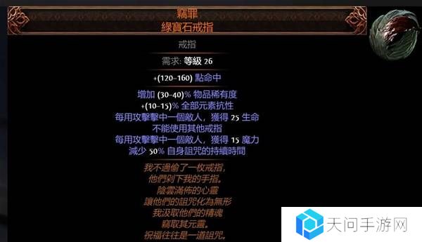 流放之路2传奇装备有哪些  全部传奇装备获取攻略总汇图片59