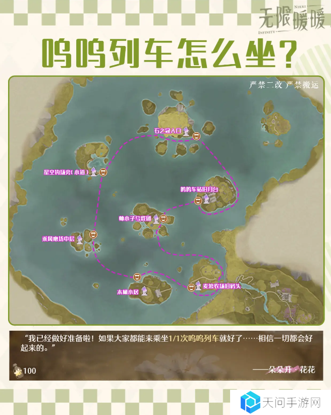 无限暖暖寻找登上呜呜列车 呜呜车站怎么坐车