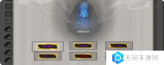 鬼谷八荒手游逆天改命选哪个好   逆天改命强度排行推荐图片2