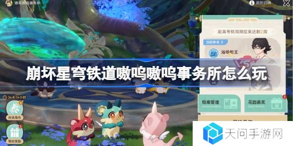 崩坏星穹铁道嗷呜嗷呜事务所怎么玩-嗷呜嗷呜事务所全关卡攻略