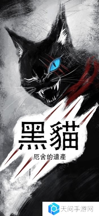 爱伦·坡经典恐怖小说改编叙事游戏《黑猫》开放预先注册