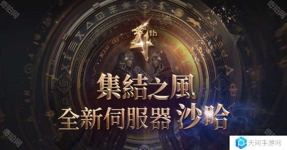 《天堂2 M》3月12日将开放全新服务器「沙哈」 事前预约活动已开启