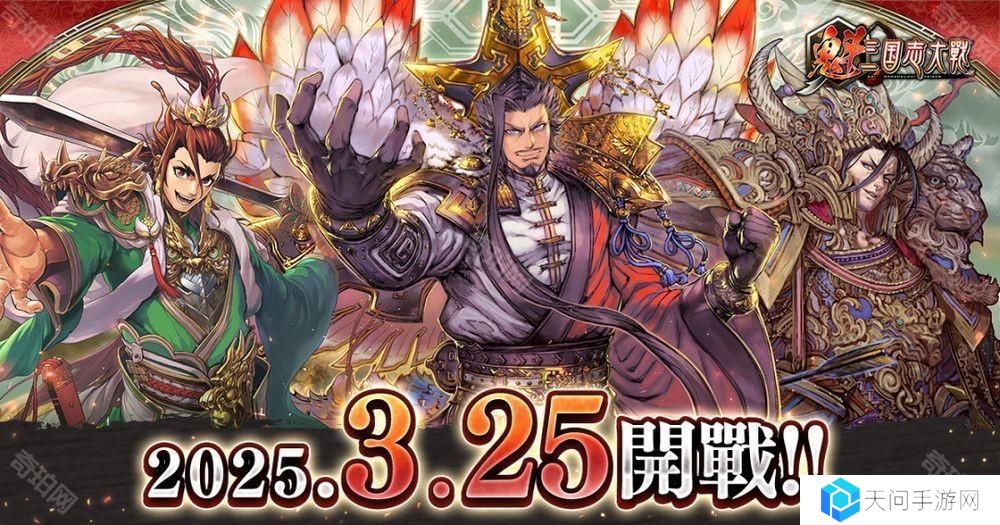 SEGA授权开发区块链游戏《魁 三国志大战 - Battle of Three Kingdoms -》3月25日公测