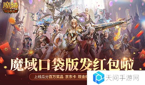 人人有红包！魔域口袋版全民欧皇时间定啦！