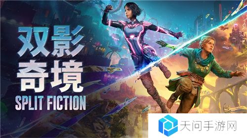 科幻与奇幻交错的冒险世界，HAZELIGHT 与 EA ORIGINALS 携手打造全新合作冒险游戏《双影奇境》