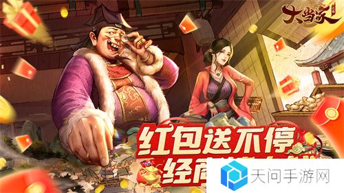 商海捞金！红包版《大当家之路》预约开启