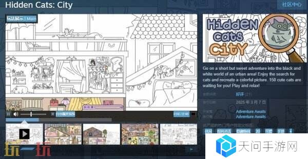 休闲益智隐藏物体《Hidden Cats: City》现已免费推出