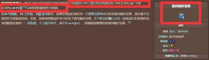 泰拉瑞亚渔民宝典怎么得？