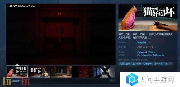 沉浸模拟生存怖游戏《猫好货坏》现已正式发售