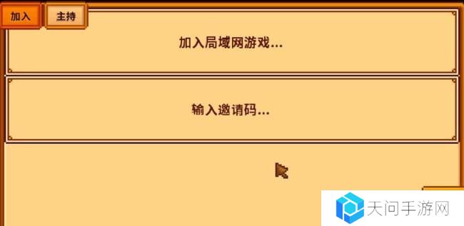 星露谷物语怎么联机 星露谷物语联机方法