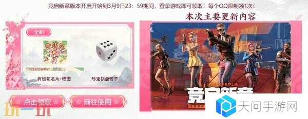 CF穿越火线赏花季主题活动开启！傲梅系列武器道具首发上线！