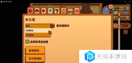 星露谷物语怎么联机 星露谷物语联机方法