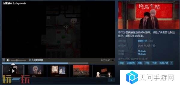 解谜恐怖ADV游戏《终焉车站》现已免费上线