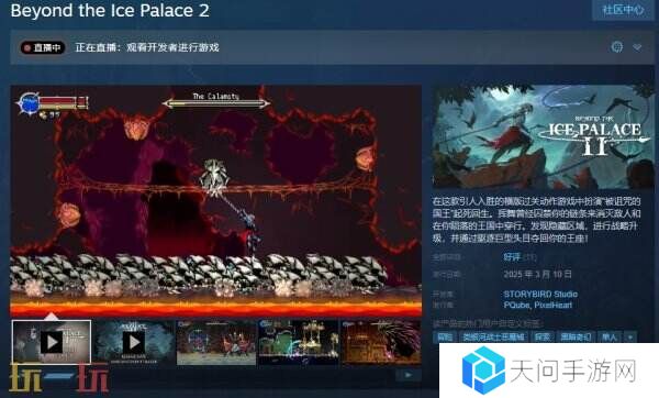 类银河战士恶魔城探《Beyond the Ice Palace 2》现已正式发售