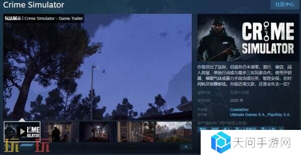 多人合作射击游戏《Crime Simulator》现已推出试玩