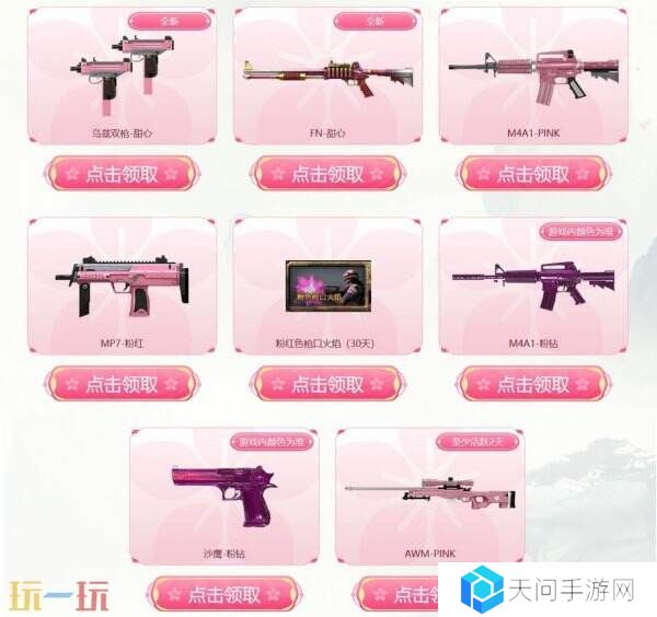 CF穿越火线赏花季主题活动开启！傲梅系列武器道具首发上线！