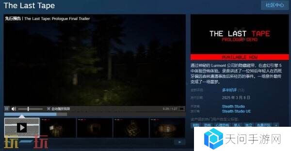 心里恐怖冒险游戏《The Last Tape》现已免费推出