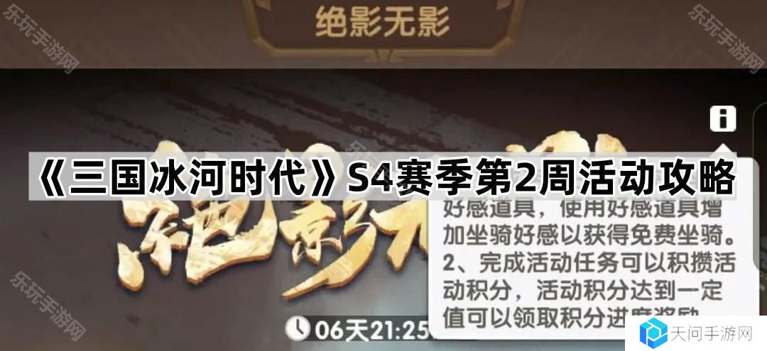 三国冰河时代S4第2周有哪些活动-S4赛季第2周活动攻略