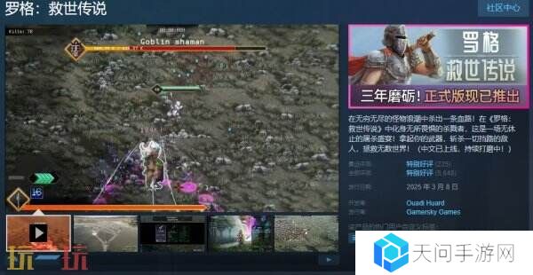 轻度Rogue弹幕射击《罗格：救世传说》现已正式发售