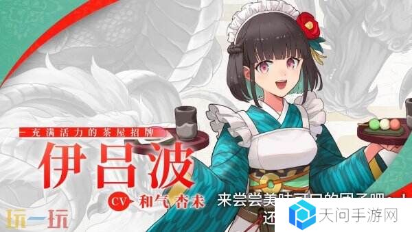 《符文工房 龙之天地》全新预告公布 角色伊吕波介绍